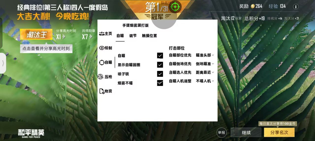 和平精英辅助《剑齿虎》一体直装横空出世