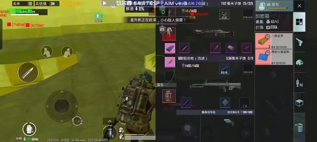 和平精英辅助【Vance万斯直装V1.0稳定版】人机识别 防录屏 主播专用 车辆加速 人物透视 锁头自瞄