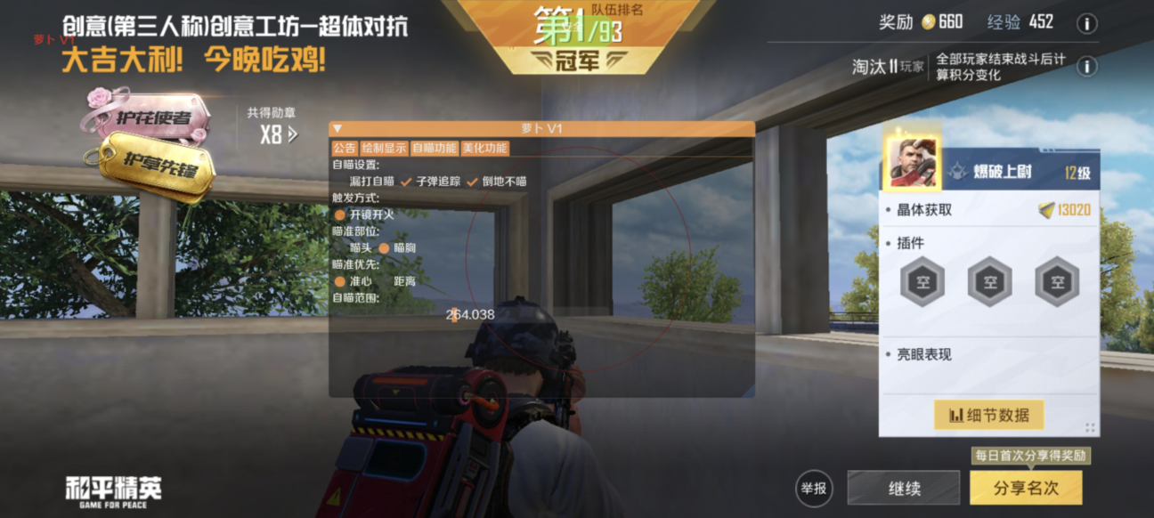 和平精英《天之蓝》辅助