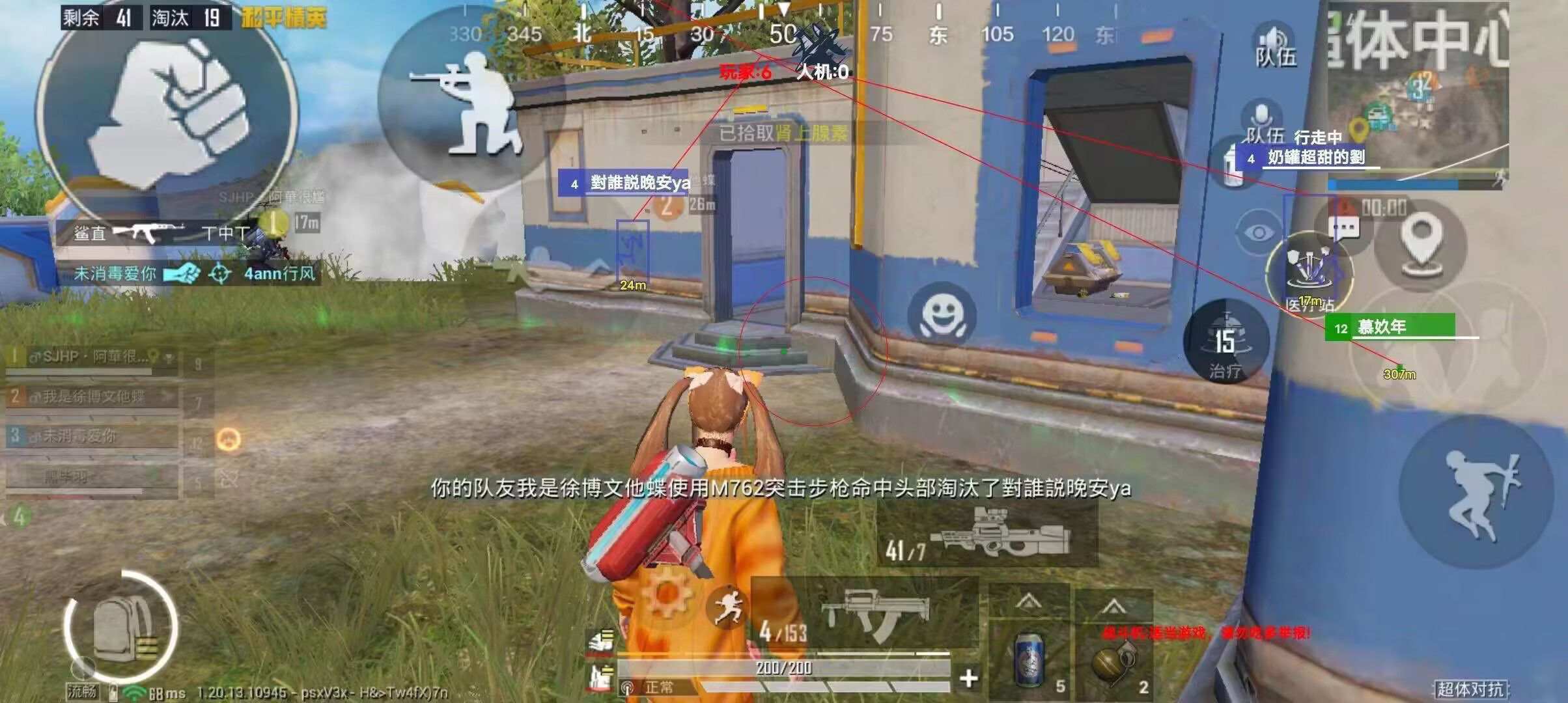 和平精英《火锅》辅助