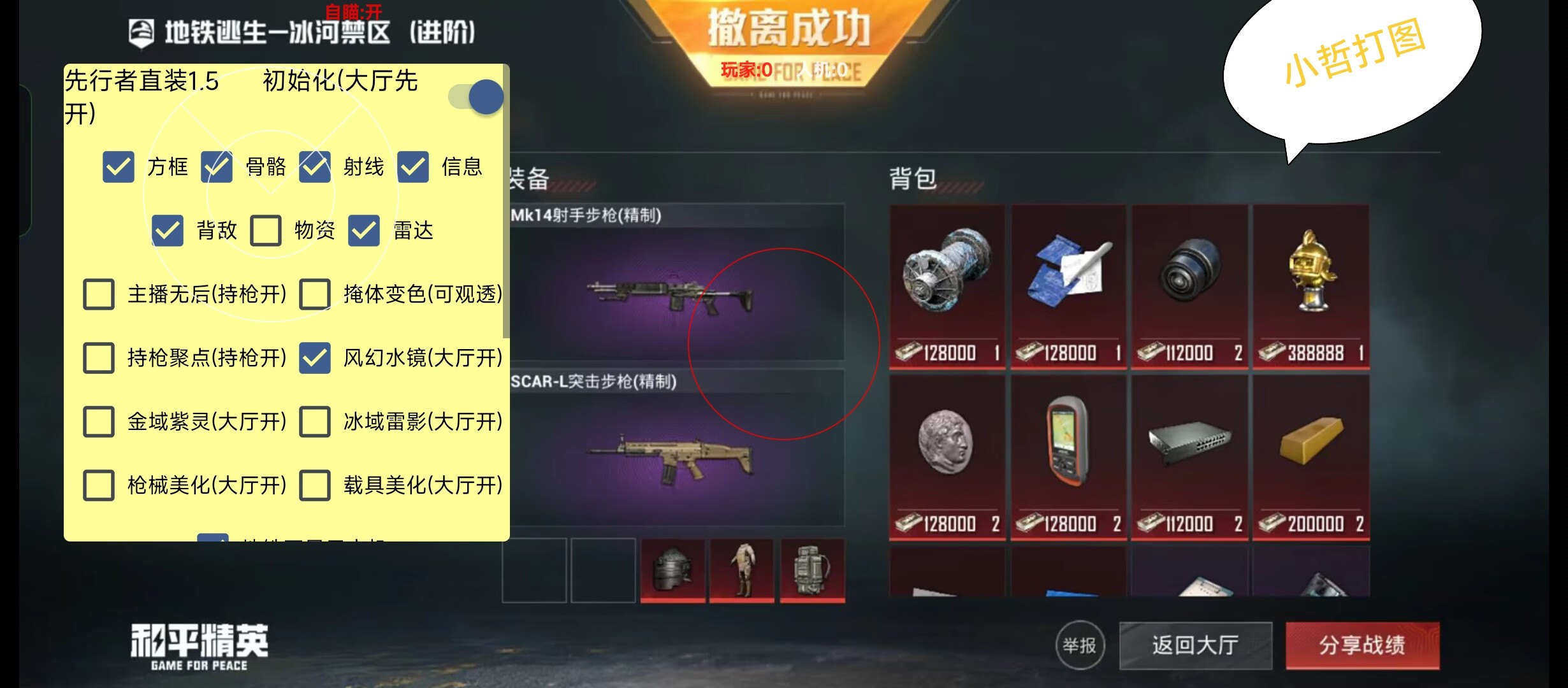 和平精英辅助【牛牛直装】11月5日已更新支持新版本 范围自瞄 人物透视 子弹追踪